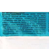 Шоколад молочный "Шокопраздник" Шоколад молочный "Шокопраздник"