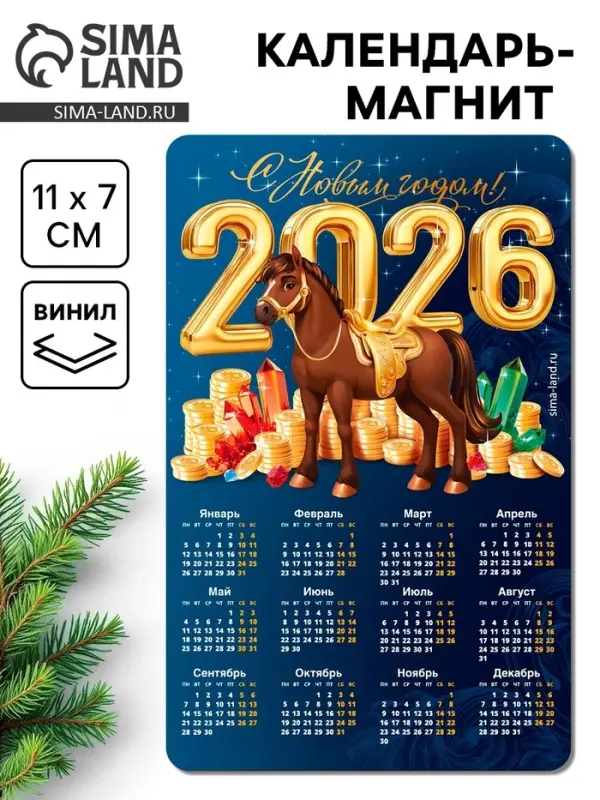 Календарь на магните 2026 «С новым Годом!» Календарь на магните 2026 «С новым Годом!»
