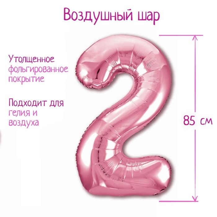 Шар фольгированный 40" &laquo;Цифра 2&raquo;, цвет фламинго, Slim