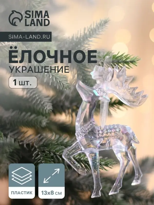 Ёлочная игрушка &laquo;Зимнее волшебство. Гордый олень&raquo;, 13&times;8 см, прозрачный перелив