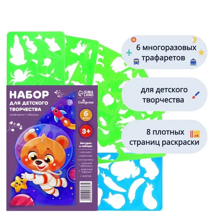 Трафарет - раскраска Calligrata, набор, 6 штук, для мальчиков