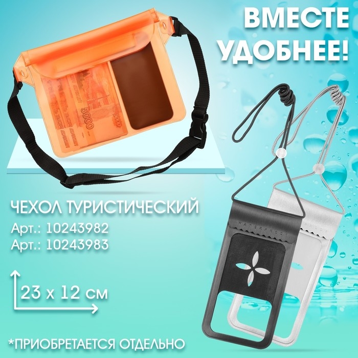 Сумка поясная, водонепроницаемая, оранжевая, 22 х 18 см Сумка поясная, водонепроницаемая, оранжевая, 22 х 18 см