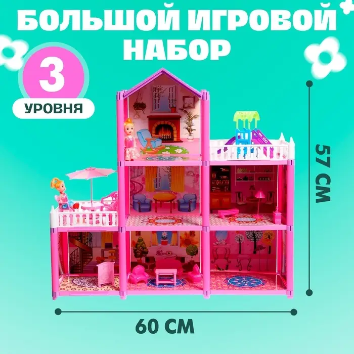 Кукольный домик &laquo;Коттедж&raquo; с куклами и аксессуарами