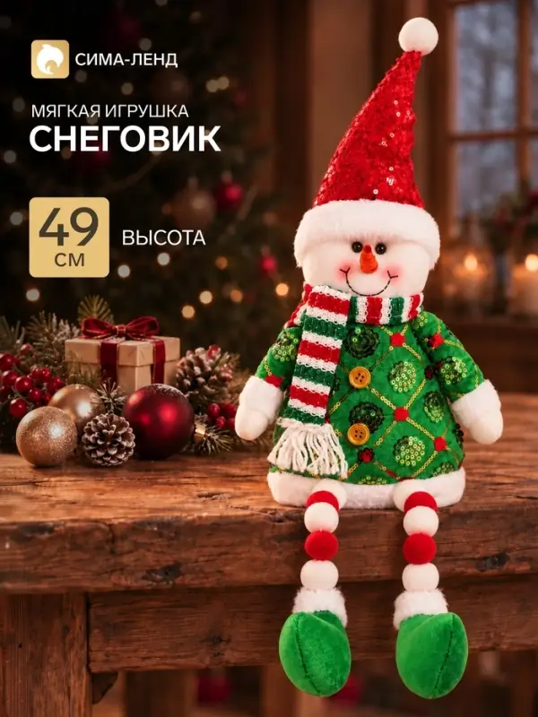 Игрушка мягкая &laquo;Снеговик в сияющем костюме и шарфике&raquo; 49&times;19 см, красно-зелёный