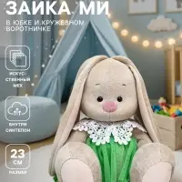 Мягкая игрушка &laquo;Зайка Ми&raquo; 23 см, в юбке и кружевном воротничке