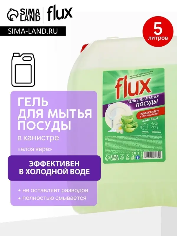 Гель для мытья посуды &laquo;Нежное алоэ&raquo;, 5 л, FLUX