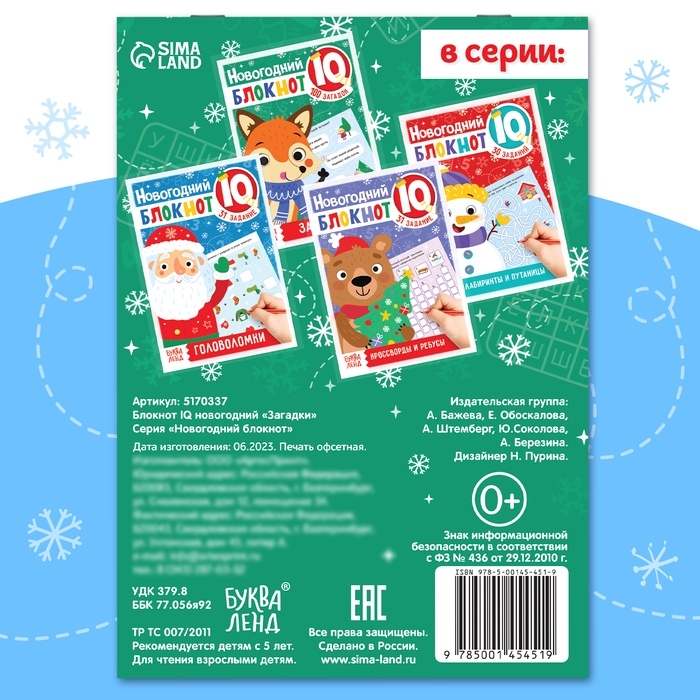 Блокнот IQ &laquo;Загадки&raquo;, 36 стр.