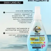 Солнцезащитный спрей Floresan SPF 50 водостойкий, двухфазный, 160 мл