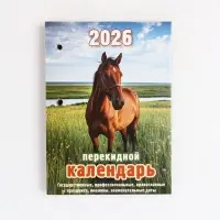 Календарь 2026 перекидной настольный «Природа», сменный блок, 160 листов