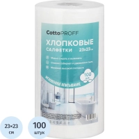 Салфетки хозяйственные CottoProff хлопок Премиум 23 х23см 100шт/рул