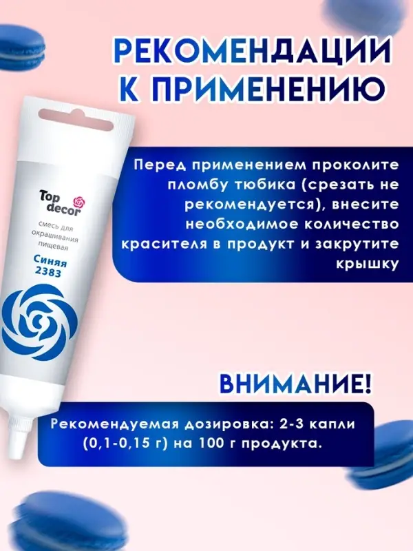 Пищевой краситель Top decor, &laquo;Синий&raquo; гелевый, 100 г