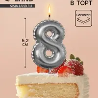 Свеча в торт на шпажке &laquo;Воздушная цифра 8&raquo;, серебро