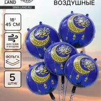 Воздушный шар фольгированный 18" &laquo;Рамадан&raquo;, набор 5 шт.