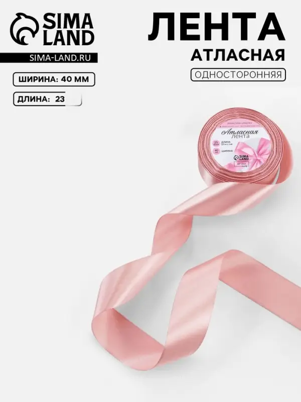 Лента атласная, 40 мм, 23&plusmn;1 м, цвет розовое золото