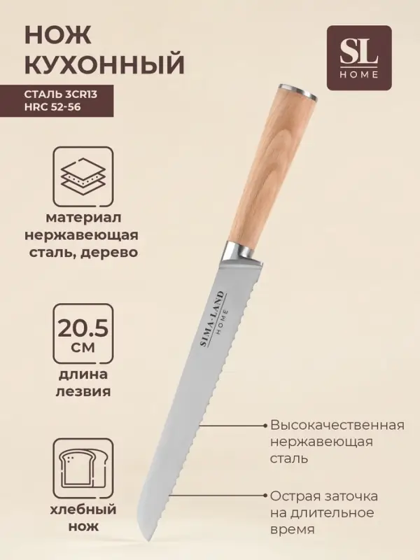 Нож кухонный хлебный SL Home &laquo;Калабрия&raquo;, нержавеющая сталь, 20.5 см, бежевый
