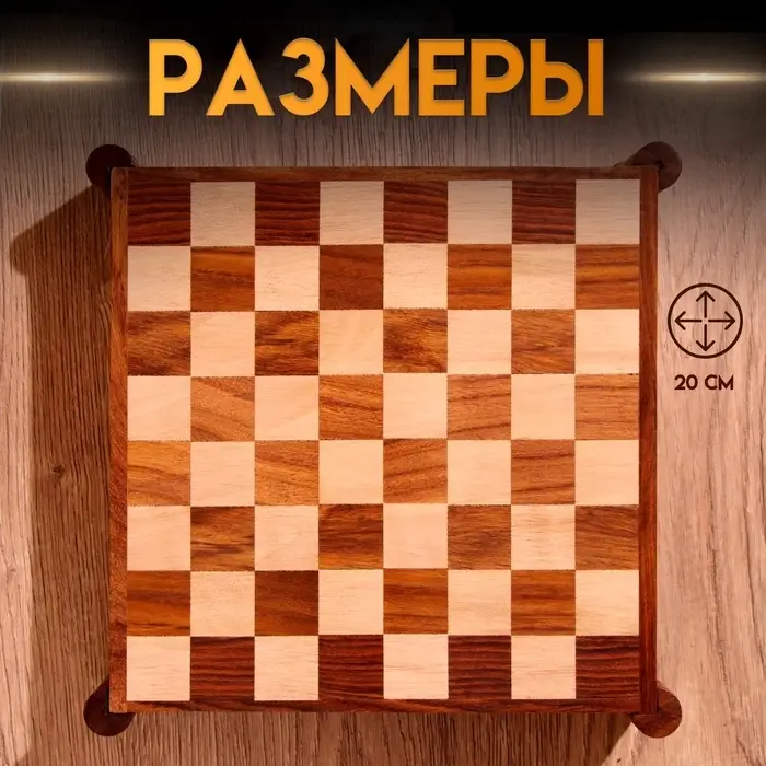 Игра настольная 3 в 1, шахматы, домино, кубики, доска 20&times;20 см, дерево шишам