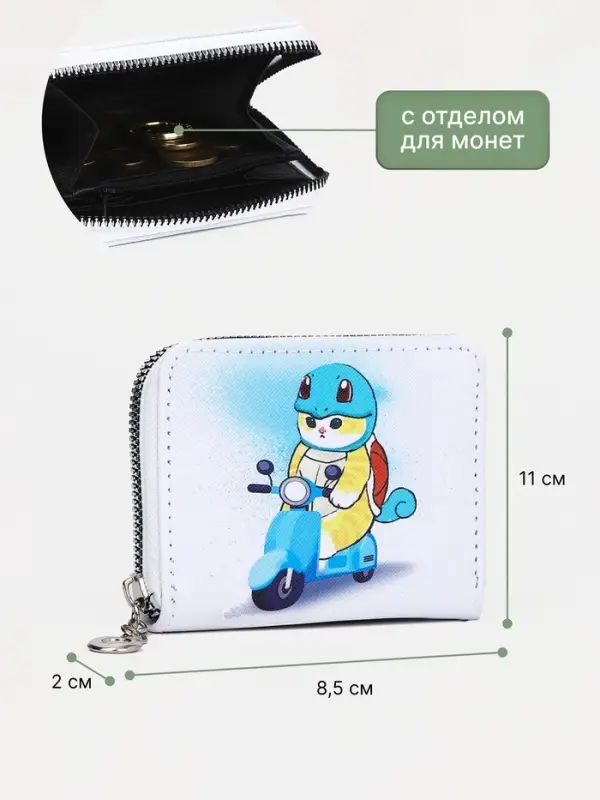 Кошелёк детский на молнии, белый