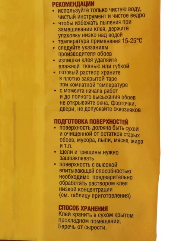 Клей обойный Quality, флизелиновый, мягкая упаковка, 200 г