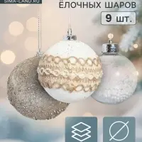 Ёлочные шары &laquo;Орсон&raquo;, d=8 см, набор 9 шт., люкс