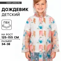 Дождевик детский &laquo;Дино&raquo;, рост 125-155 см