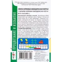 Семена Свекла кормовая Эккендорфская желтая Агроуспех 3г (70)