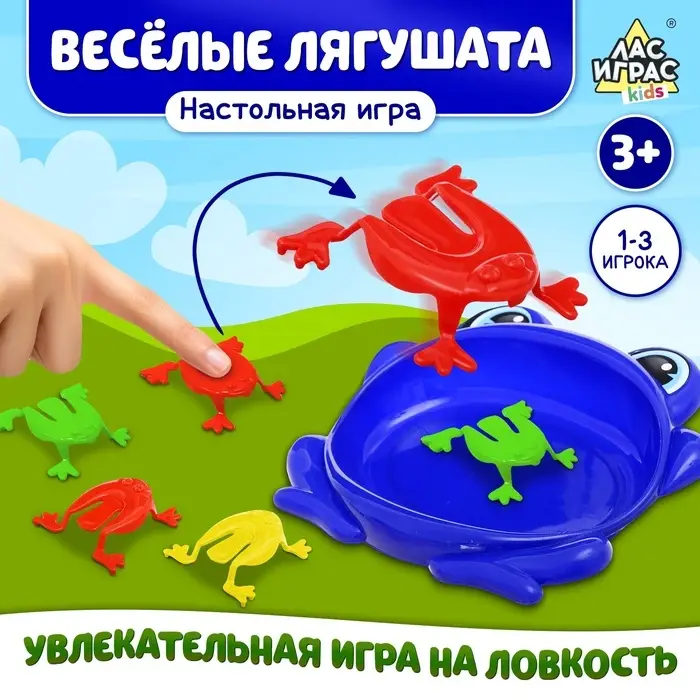 Настольная игра для детей на меткость &laquo;Весёлые лягушата&raquo;, 1-3 игрока, 3+