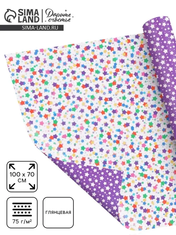 Бумага упаковочная глянцевая двухсторонняя &laquo;Звёзды&raquo;, 70 &times; 100 см