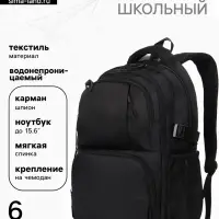 Рюкзак школьный, 33&times;14.5&times;46 см, 2 отделения, 6 карманов, чёрный