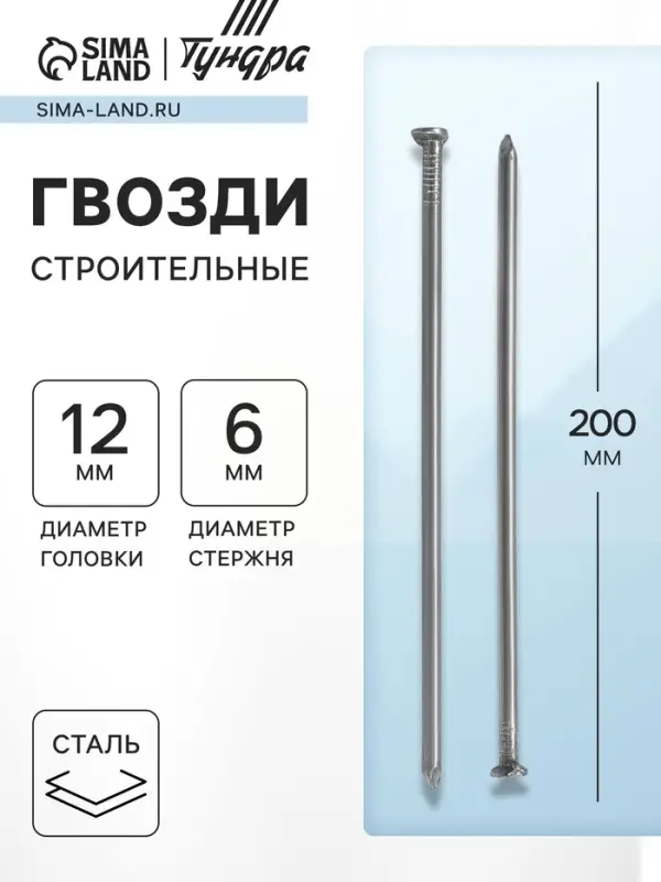 Гвозди ТУНДРА, строительные, ГОСТ 4028-63, без покрытия, 6&times;200 мм, 25 кг