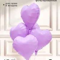 Воздушный шар фольгированный 18" &laquo;Сердце&raquo;, сиреневый, набор 5 штук