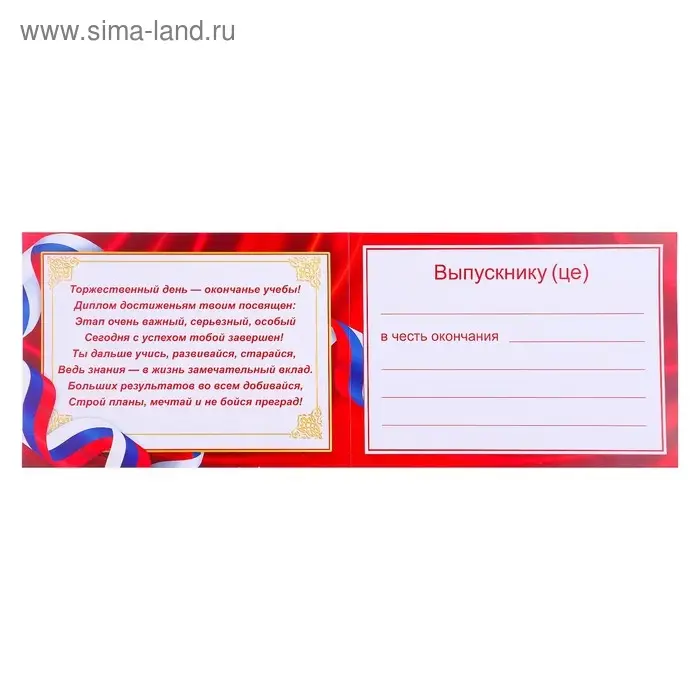 Диплом на выпускной «Выпускник» Диплом на выпускной «Выпускник»