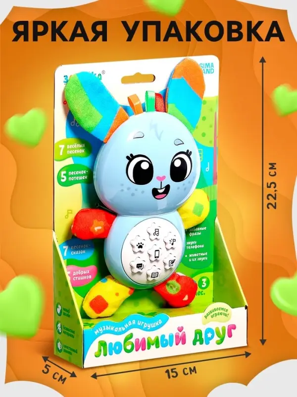 Музыкальная игрушка ZABIAKA &laquo;Любимый друг. Зайчик&raquo;, песни, стихи, фразы