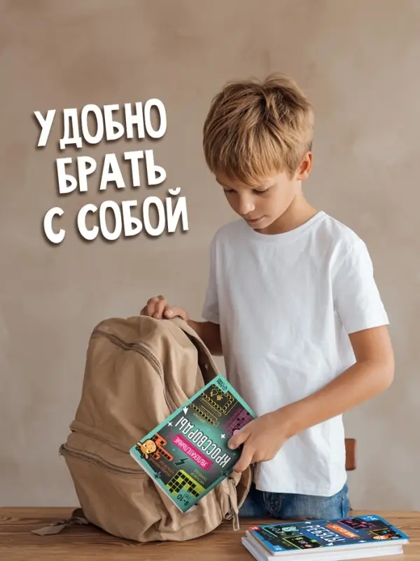 Большой набор для досуга: ребусы, кроссворды, филворды. 6 книг Большой набор для досуга: ребусы, кроссворды, филворды. 6 книг