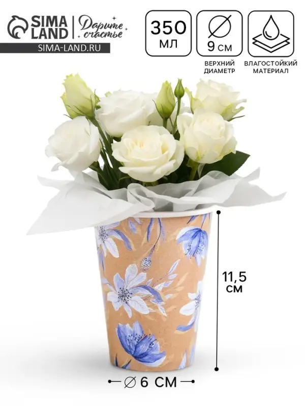 Стакан для цветов &laquo;Цветы&raquo;, 350 мл