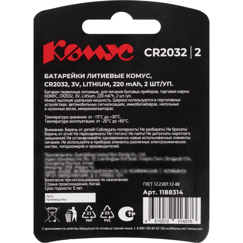 Батарейка литиевая, CR2032, бл/2шт