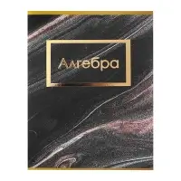 Набор предметных тетрадей Calligrata &laquo;Мрамор тёмный&raquo;, 10 предметов, 48 листов, со справочным материалом, обложка из мелованного картона