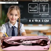 Пенал школьный, искусственная кожа &laquo;Живи, наслаждайся, люби&raquo; 8&times;19&times;3 см
