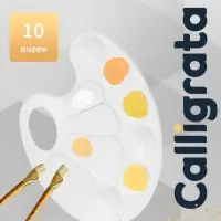 Палитра №1 Calligrata, овальная, пластик
