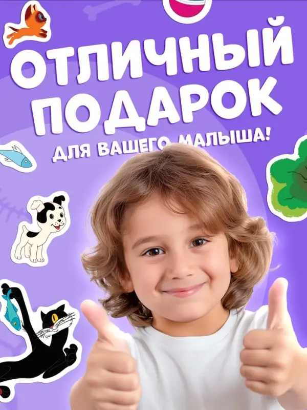 Книжка магнитная &laquo;Котёнок по имени Гав&raquo;, А5, 8 стр., Союзмультфильм