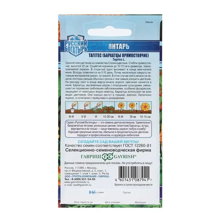 Семена цветов Бархатцы прямые (Тагетес)  Семена цветов Бархатцы прямые (Тагетес) "Янтарь", ц/п,  30 см, 0,1 г