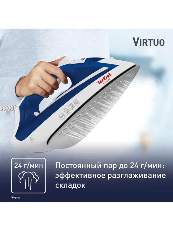 Утюг TEFAL Virtuo FV1711E0, отпариватель, 1800 Вт, 200 мл, 20 г/мин, 1.9 м, нержавеющая сталь