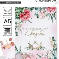 Диплом &laquo;С годовщиной свадьбы!&raquo;, с конвертом для денег, А5, 21&times;15 см