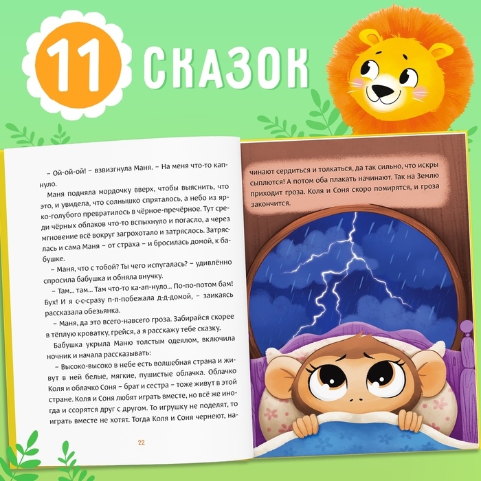 Книга в твёрдом переплёте «Нестрашные сказки», 64 стр. Книга в твёрдом переплёте «Нестрашные сказки», 64 стр.