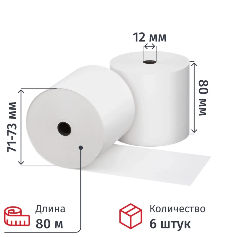 Ролики для касс 80 мм 80 м, вт. 12, 42 гр. Китай, 6 шт/уп (спайка)