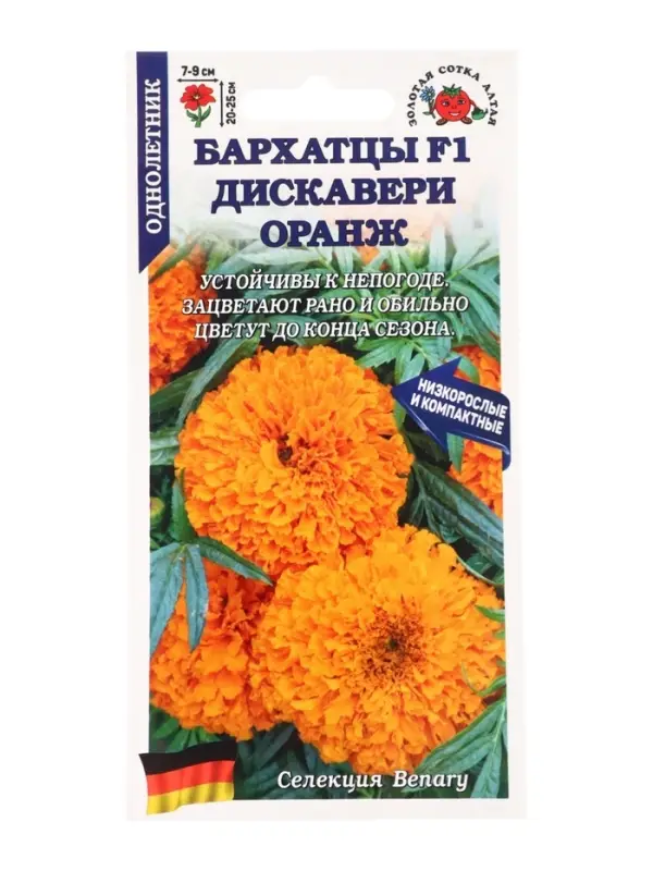 Семена Бархатцы &laquo;Дискавери оранж&raquo;, F1, прямостоячие, 5 шт., &laquo;Золотая Сотка Алтая&raquo;