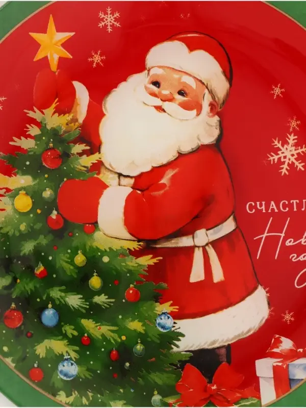 Тарелка новогодняя плоская &laquo;Счастливого нового года&raquo;, d=20 см