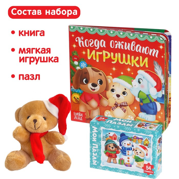 Подарочный набор «Сюрприз от Мишки»: книга картонная + игрушка + пазл Подарочный набор «Сюрприз от Мишки»: книга картонная + игрушка + пазл