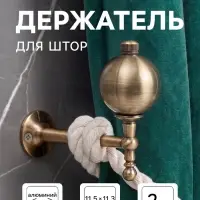 Крючок - держатель для штор CAPPIO KS049, алюминий, цвет бронза, 2 шт.