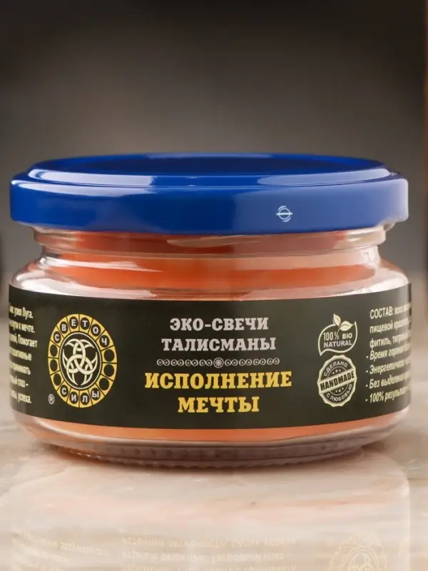 Свеча-эко магическая &laquo;Исполнение мечты&raquo;, из натурального воска, 7&times;5 см