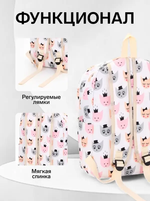 Рюкзак школьный &laquo;Котятки&raquo;, с пеналом, 29&times;12&times;41 см, белый